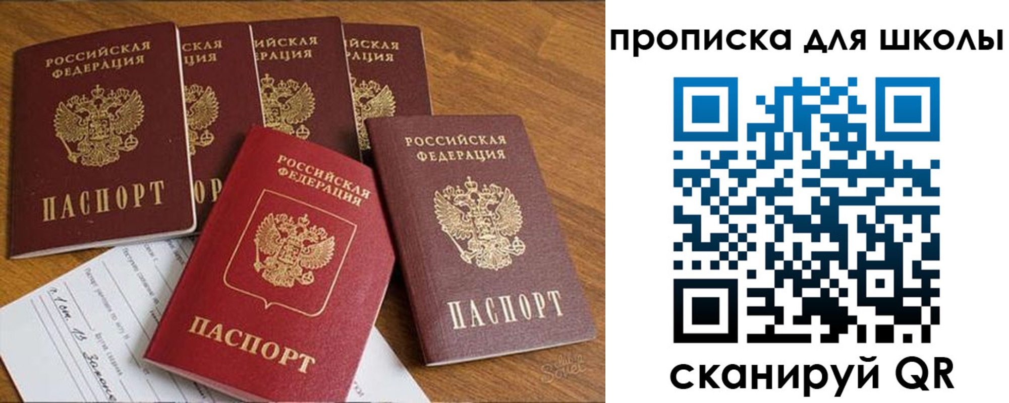 прописка для работы в Красном Куте