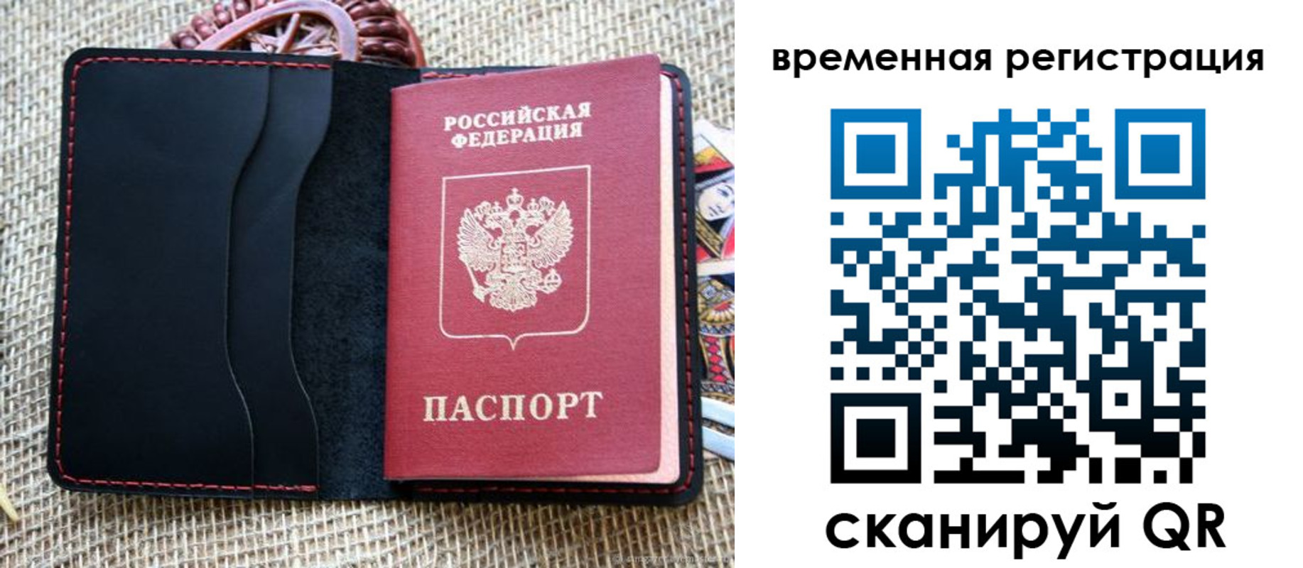 временная регистрация поиск в Красном Куте