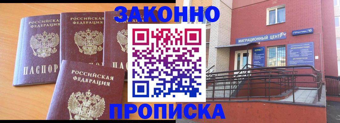 прописка штамп в Красном Куте