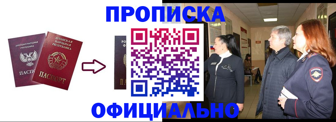 временная регистрация надежно в Красном Куте