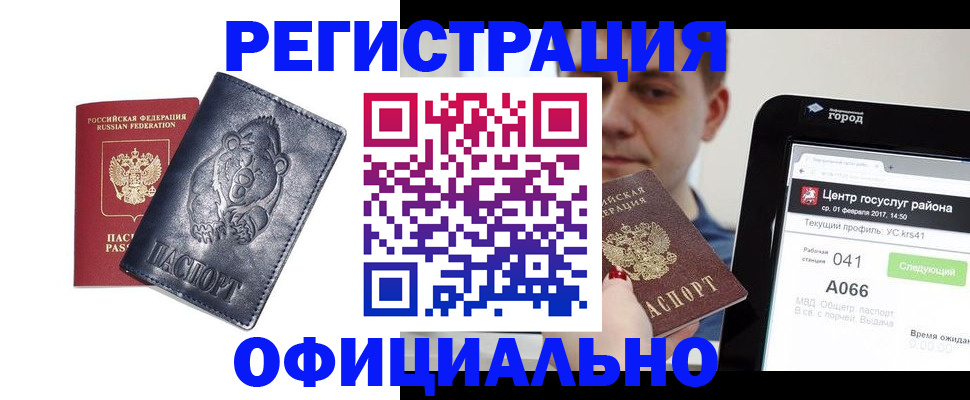 временная регистрация законно в Красном Куте