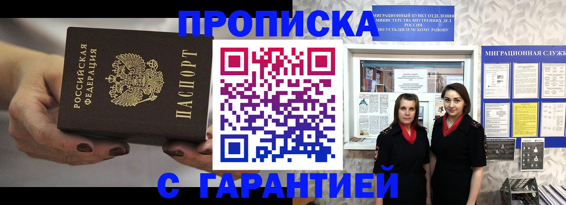 временная регистрация купить в Красном Куте