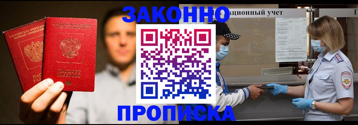 временная регистрация для всех в Красном Куте